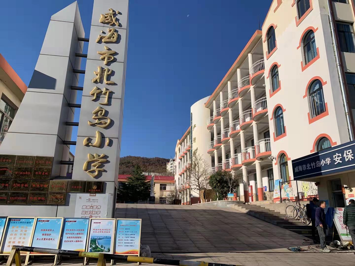 广东威海北竹岛小学改造加固